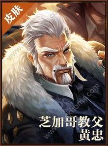 黄忠皮肤最新爆料,炫酷特效，再现三国传奇风采